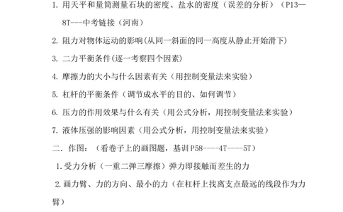 九年级物理上期期中考试复习要点_1、初中学习资料_4-4、物理_4-4-5、初三物理全册_2024更新_人教初中物理9年级单元期中期末_期中