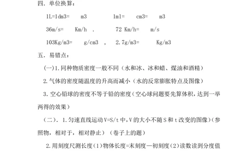 九年级物理上期期中考试复习要点_1、初中学习资料_4-4、物理_4-4-5、初三物理全册_2024更新_人教初中物理9年级单元期中期末_期中