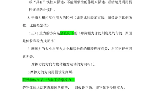 九年级物理上期期中考试复习要点_1、初中学习资料_4-4、物理_4-4-5、初三物理全册_2024更新_人教初中物理9年级单元期中期末_期中