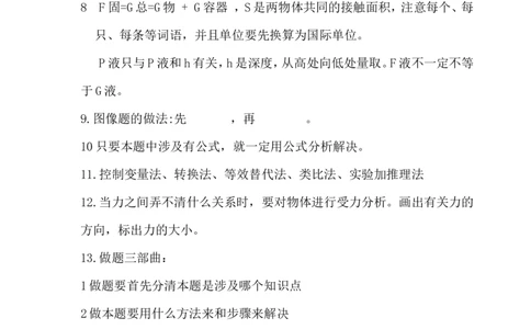 九年级物理上期期中考试复习要点_1、初中学习资料_4-4、物理_4-4-5、初三物理全册_2024更新_人教初中物理9年级单元期中期末_期中