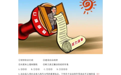 九上道德与法治第四课建设法治中国达标检测（教师版）_1、初中学习资料_4-9、政治_4-9-5、初三道法上册_2.道法9上单元测试（33份）_赠送第二套单元测试题（29份）
