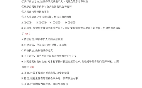 九上道德与法治第四课建设法治中国达标检测（教师版）_1、初中学习资料_4-9、政治_4-9-5、初三道法上册_2.道法9上单元测试（33份）_赠送第二套单元测试题（29份）