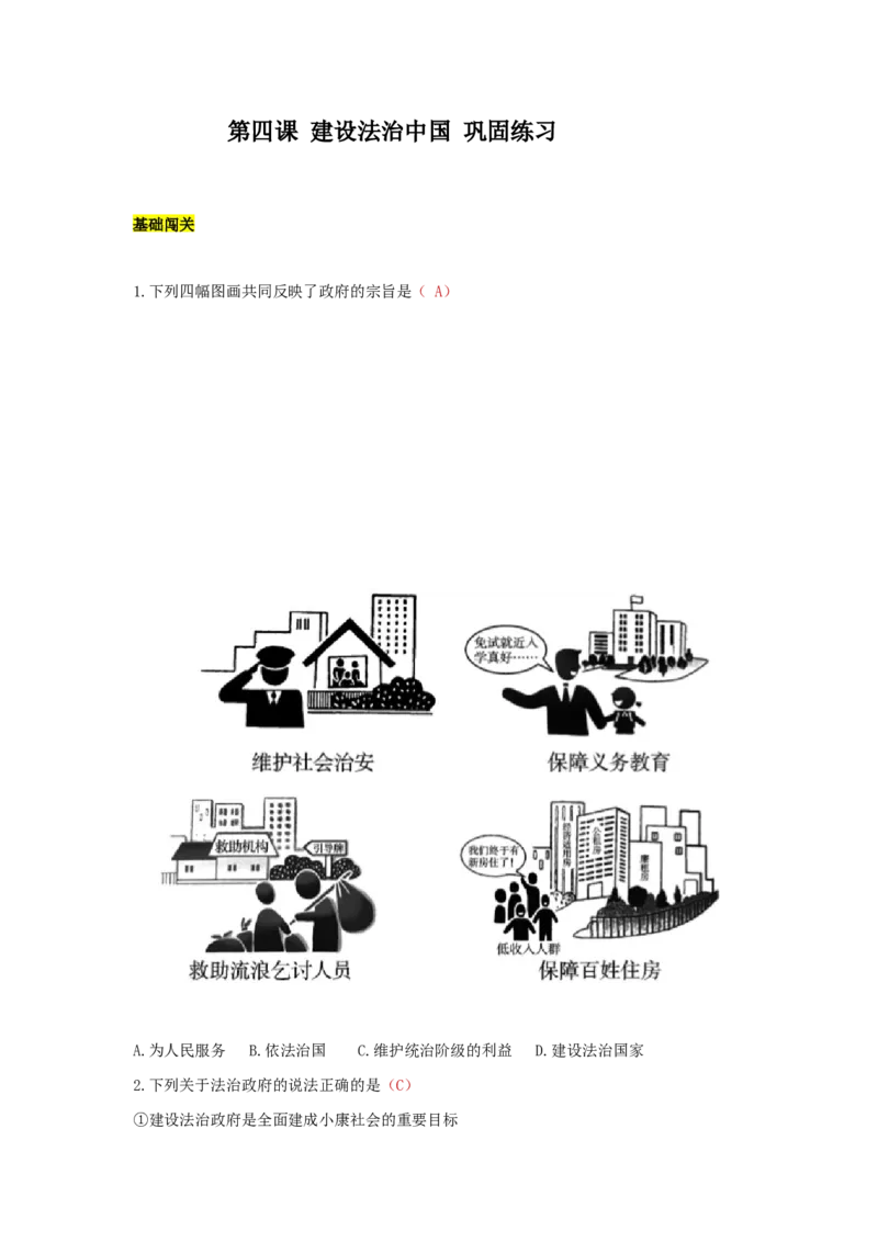 九上道德与法治第四课建设法治中国达标检测（教师版）_1、初中学习资料_4-9、政治_4-9-5、初三道法上册_2.道法9上单元测试（33份）_赠送第二套单元测试题（29份）