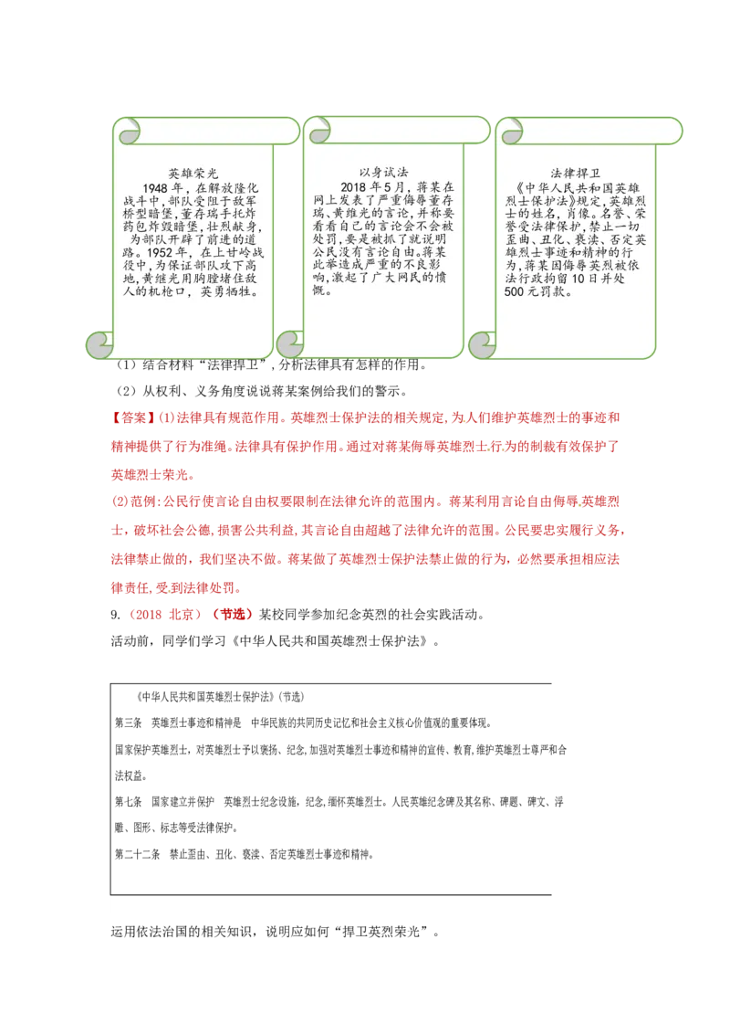 九上道德与法治第四课建设法治中国达标检测（教师版）_1、初中学习资料_4-9、政治_4-9-5、初三道法上册_2.道法9上单元测试（33份）_赠送第二套单元测试题（29份）