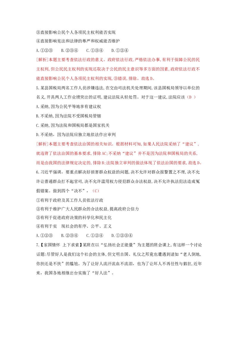 九上道德与法治第四课建设法治中国达标检测（教师版）_1、初中学习资料_4-9、政治_4-9-5、初三道法上册_2.道法9上单元测试（33份）_赠送第二套单元测试题（29份）