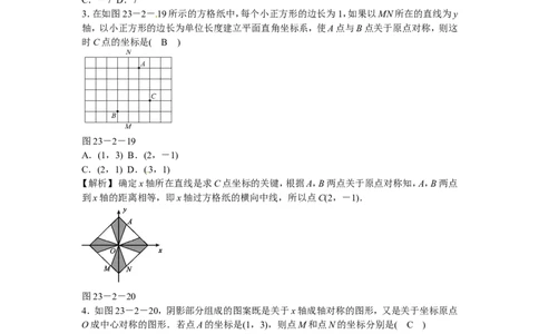 九年级数学上册23.2.3+关于原点对称的点的坐标同步测试+新人教版_1、初中学习资料_4-2、数学_4-2-5、初三数学上册_人教数学九年级上课时练习（243份）