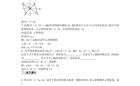九年级数学上册23.2.3+关于原点对称的点的坐标同步测试+新人教版_1、初中学习资料_4-2、数学_4-2-5、初三数学上册_人教数学九年级上课时练习（243份）