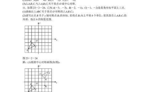 九年级数学上册23.2.3+关于原点对称的点的坐标同步测试+新人教版_1、初中学习资料_4-2、数学_4-2-5、初三数学上册_人教数学九年级上课时练习（243份）
