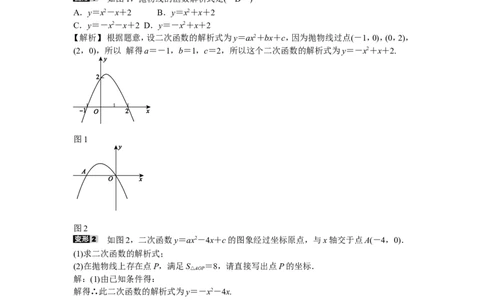 九年级数学上册专题三+求二次函数的解析式同步测试+新人教版_1、初中学习资料_4-2、数学_4-2-5、初三数学上册_人教数学九年级上课时练习（243份）