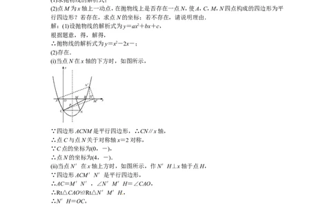 九年级数学上册专题三+求二次函数的解析式同步测试+新人教版_1、初中学习资料_4-2、数学_4-2-5、初三数学上册_人教数学九年级上课时练习（243份）