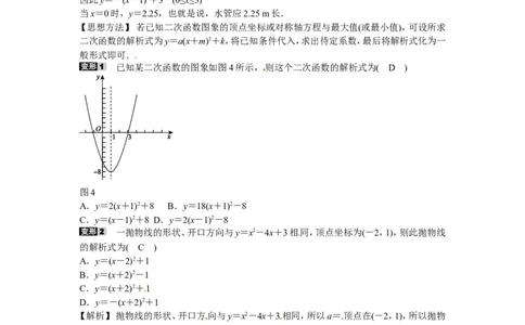 九年级数学上册专题三+求二次函数的解析式同步测试+新人教版_1、初中学习资料_4-2、数学_4-2-5、初三数学上册_人教数学九年级上课时练习（243份）