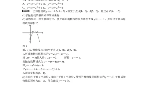 九年级数学上册专题三+求二次函数的解析式同步测试+新人教版_1、初中学习资料_4-2、数学_4-2-5、初三数学上册_人教数学九年级上课时练习（243份）