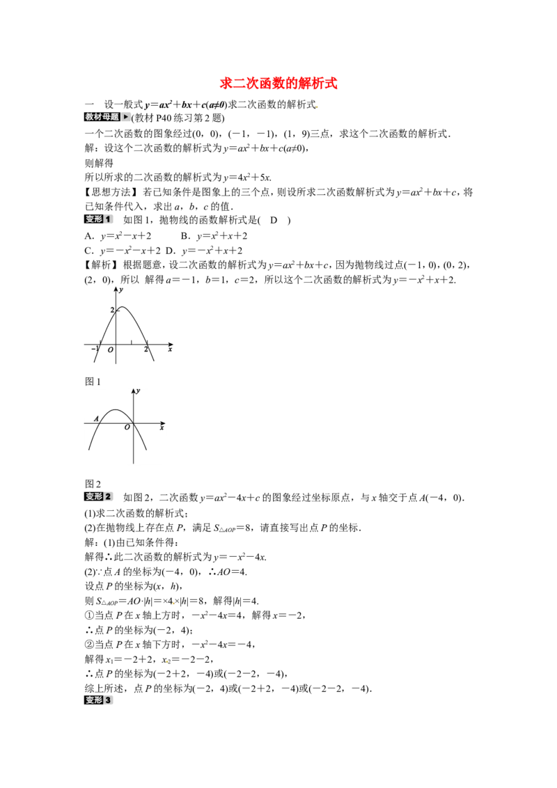 九年级数学上册专题三+求二次函数的解析式同步测试+新人教版_1、初中学习资料_4-2、数学_4-2-5、初三数学上册_人教数学九年级上课时练习（243份）