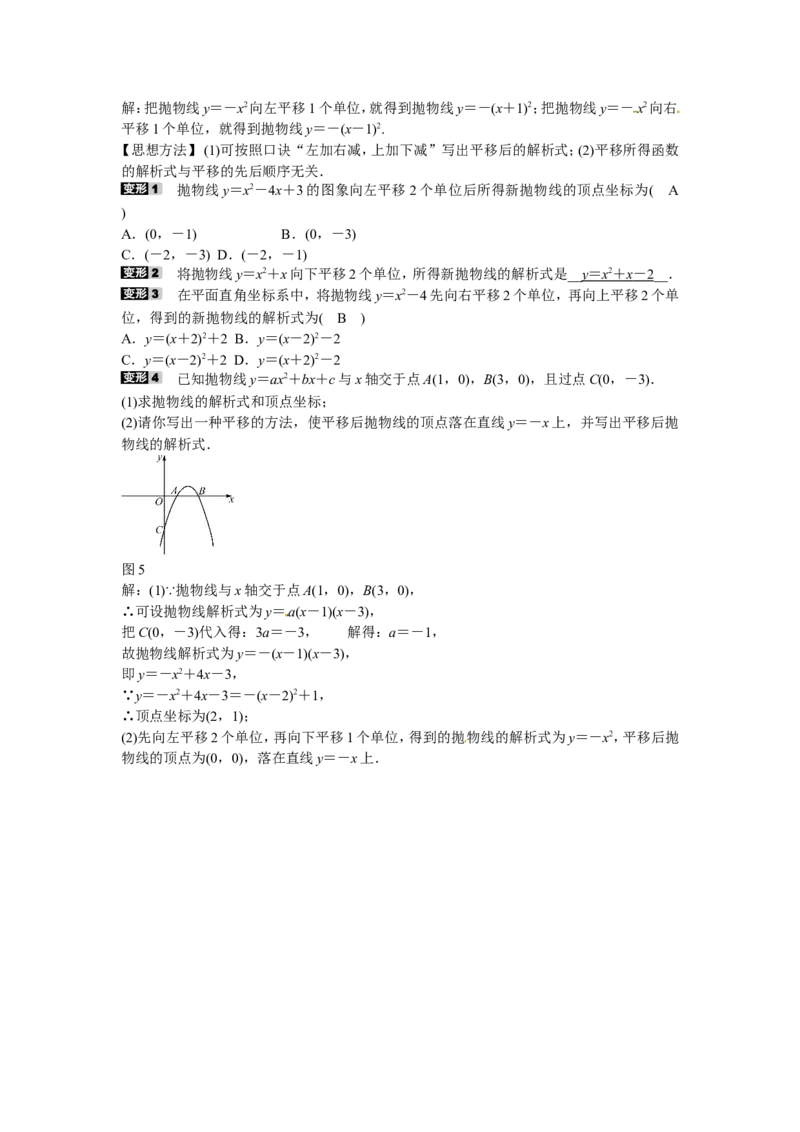 九年级数学上册专题三+求二次函数的解析式同步测试+新人教版_1、初中学习资料_4-2、数学_4-2-5、初三数学上册_人教数学九年级上课时练习（243份）