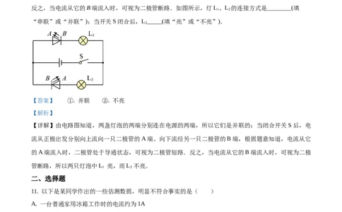 九年级（上）期中考试物理试题（解析版）(7)_1、初中学习资料_4-4、物理_4-4-5、初三物理全册_人教版物理九年级全一册期中试卷（008份）