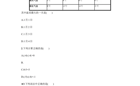 人教版七上：1.3.2.1《有理数的减法》课时练习（含答案）_1、初中学习资料_4-2、数学_4-2-1、初一数学上册_人教数学七年级上课时练习（180份）_同步练习（第2套含答案）（共71份）