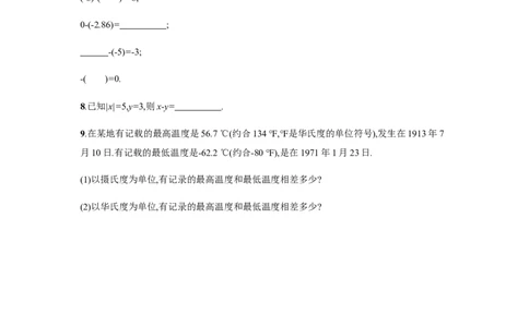 人教版七上：1.3.2.1《有理数的减法》课时练习（含答案）_1、初中学习资料_4-2、数学_4-2-1、初一数学上册_人教数学七年级上课时练习（180份）_同步练习（第2套含答案）（共71份）