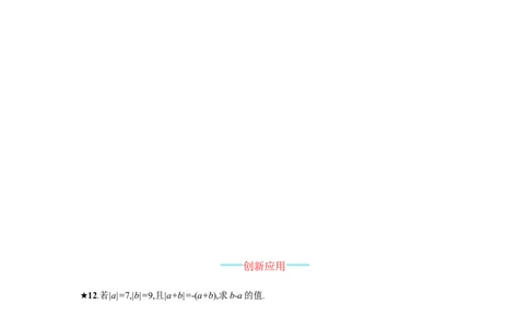 人教版七上：1.3.2.1《有理数的减法》课时练习（含答案）_1、初中学习资料_4-2、数学_4-2-1、初一数学上册_人教数学七年级上课时练习（180份）_同步练习（第2套含答案）（共71份）