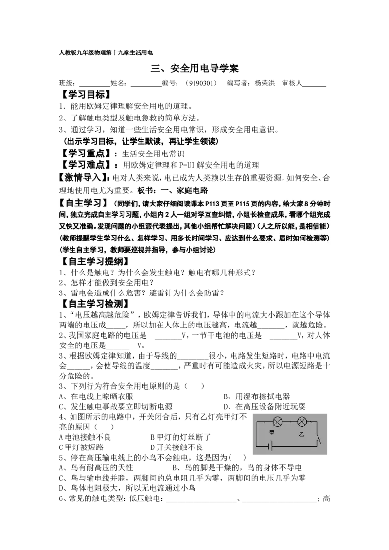 九年级物理第十九章生活用电安全用电导学案_1、初中学习资料_4-4、物理_4-4-5、初三物理全册_2024更新_人教初中物理9年级单元期中期末_第19单元
