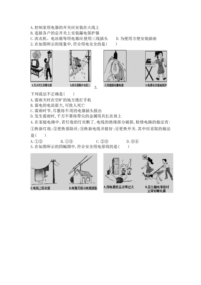 九年级物理第十九章生活用电安全用电导学案_1、初中学习资料_4-4、物理_4-4-5、初三物理全册_2024更新_人教初中物理9年级单元期中期末_第19单元