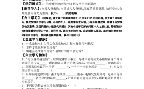 九年级物理第十九章生活用电安全用电导学案_1、初中学习资料_4-4、物理_4-4-5、初三物理全册_2024更新_人教初中物理9年级单元期中期末_第19单元