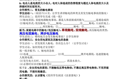 九年级物理第十九章生活用电安全用电导学案_1、初中学习资料_4-4、物理_4-4-5、初三物理全册_2024更新_人教初中物理9年级单元期中期末_第19单元