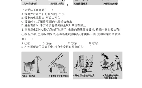 九年级物理第十九章生活用电安全用电导学案_1、初中学习资料_4-4、物理_4-4-5、初三物理全册_2024更新_人教初中物理9年级单元期中期末_第19单元