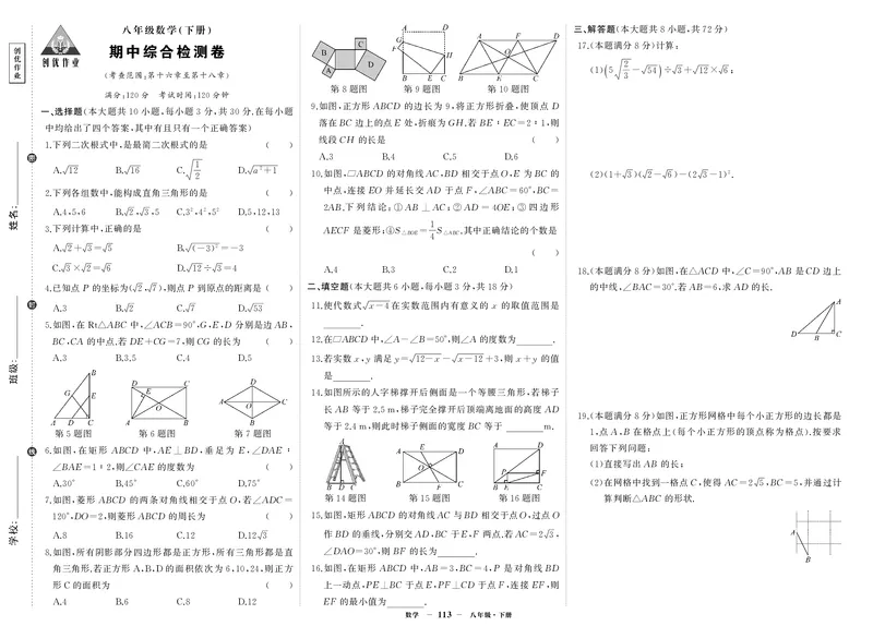 人八数期中_1、初中学习资料_24秋试卷_《期中模拟卷》24秋_7-9下册（2024春）_初中数学《期中试卷》7-9下册（人教版）