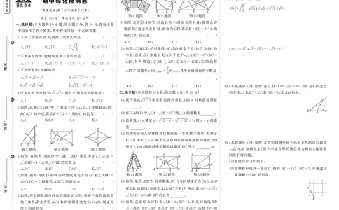 人八数期中_1、初中学习资料_24秋试卷_《期中模拟卷》24秋_7-9下册（2024春）_初中数学《期中试卷》7-9下册（人教版）