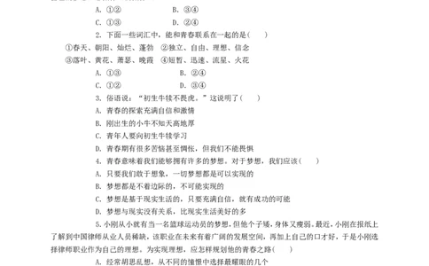 人教版《道德与法治》七年级下册-3.1青春飞扬课时训练_1、初中学习资料_4-9、政治_4-9-2、初一道法下册_1.道法7下同步练习（60份）_7下道法课时训练打包共20份