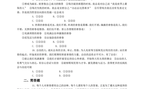 人教版《道德与法治》七年级下册-3.1青春飞扬课时训练_1、初中学习资料_4-9、政治_4-9-2、初一道法下册_1.道法7下同步练习（60份）_7下道法课时训练打包共20份