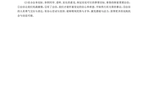 人教版《道德与法治》七年级下册-3.1青春飞扬课时训练_1、初中学习资料_4-9、政治_4-9-2、初一道法下册_1.道法7下同步练习（60份）_7下道法课时训练打包共20份