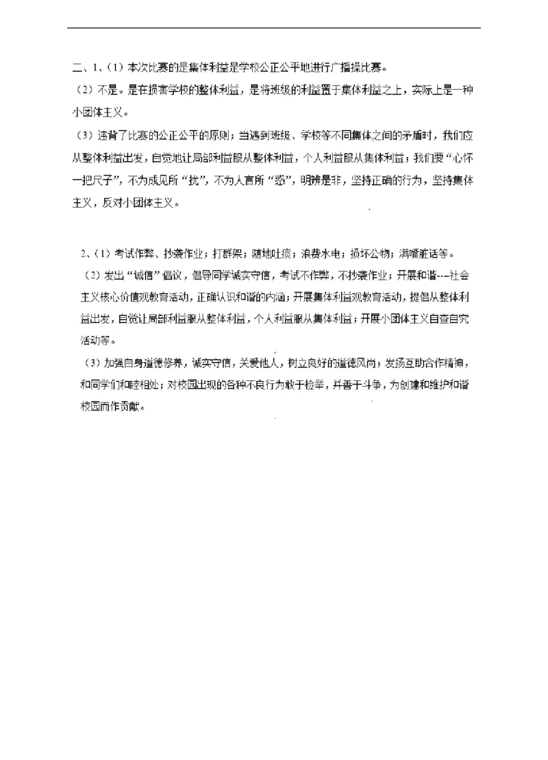 人教版《道德与法治》七年级下册-7.2节奏与旋律课时训练_1、初中学习资料_4-9、政治_4-9-2、初一道法下册_1.道法7下同步练习（60份）_7下道法全套课时练习打包共20份