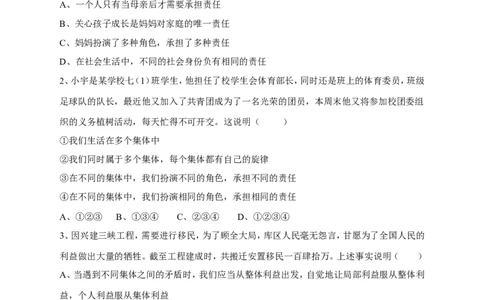 人教版《道德与法治》七年级下册-7.2节奏与旋律课时训练_1、初中学习资料_4-9、政治_4-9-2、初一道法下册_1.道法7下同步练习（60份）_7下道法全套课时练习打包共20份