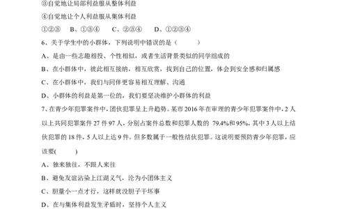 人教版《道德与法治》七年级下册-7.2节奏与旋律课时训练_1、初中学习资料_4-9、政治_4-9-2、初一道法下册_1.道法7下同步练习（60份）_7下道法全套课时练习打包共20份