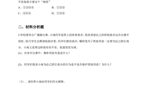 人教版《道德与法治》七年级下册-7.2节奏与旋律课时训练_1、初中学习资料_4-9、政治_4-9-2、初一道法下册_1.道法7下同步练习（60份）_7下道法全套课时练习打包共20份