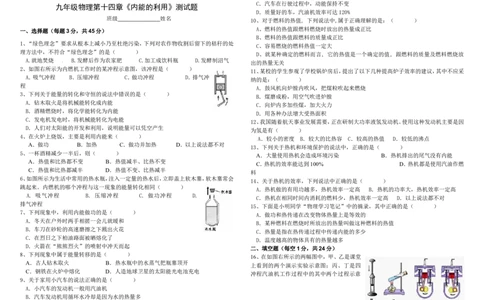 九年级物理第十四章《内能的利用》单元测试题(1)_1、初中学习资料_4-4、物理_4-4-5、初三物理全册_2024更新_人教初中物理9年级单元期中期末_第14单元