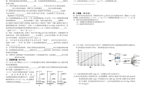 九年级物理第十四章《内能的利用》单元测试题(1)_1、初中学习资料_4-4、物理_4-4-5、初三物理全册_2024更新_人教初中物理9年级单元期中期末_第14单元