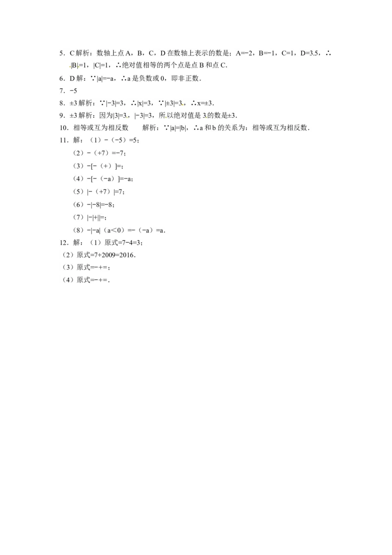 人教版七年级数学上册：1.2.4绝对值同步测试题_1、初中学习资料_4-2、数学_4-2-1、初一数学上册_人教数学七年级上课时练习（180份）_同步练习（第4套含答案）（共38份）