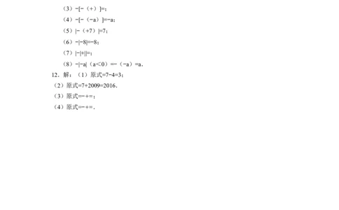 人教版七年级数学上册：1.2.4绝对值同步测试题_1、初中学习资料_4-2、数学_4-2-1、初一数学上册_人教数学七年级上课时练习（180份）_同步练习（第4套含答案）（共38份）