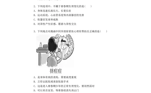 人教版《道德与法治》七年级下册-1.1悄悄变化的我课时训练_1、初中学习资料_4-9、政治_4-9-2、初一道法下册_1.道法7下同步练习（60份）_7下道法课时训练打包共20份