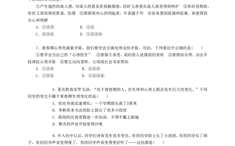 人教版《道德与法治》七年级下册-1.1悄悄变化的我课时训练_1、初中学习资料_4-9、政治_4-9-2、初一道法下册_1.道法7下同步练习（60份）_7下道法课时训练打包共20份
