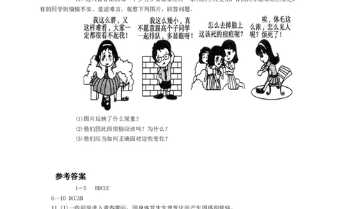 人教版《道德与法治》七年级下册-1.1悄悄变化的我课时训练_1、初中学习资料_4-9、政治_4-9-2、初一道法下册_1.道法7下同步练习（60份）_7下道法课时训练打包共20份
