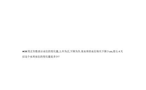人教版七上：1.4.1.1《有理数的乘法》课时练习（含答案）_1、初中学习资料_4-2、数学_4-2-1、初一数学上册_人教数学七年级上课时练习（180份）_同步练习（第2套含答案）（共71份）