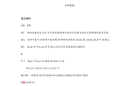 人教版七上：1.4.1.1《有理数的乘法》课时练习（含答案）_1、初中学习资料_4-2、数学_4-2-1、初一数学上册_人教数学七年级上课时练习（180份）_同步练习（第2套含答案）（共71份）