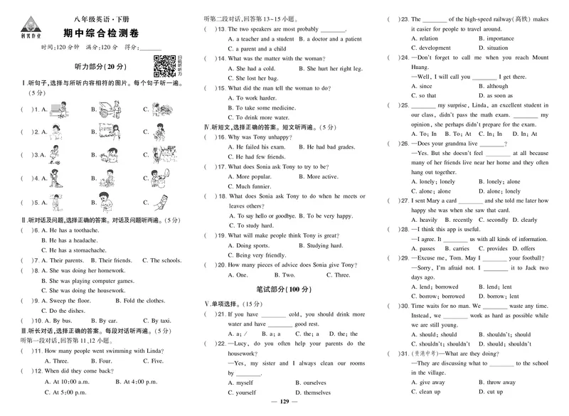 人八英期中_1、初中学习资料_24秋试卷_《期中模拟卷》24秋_7-9下册（2024春）_初中英语《期中试卷》7-9下册（人教版）
