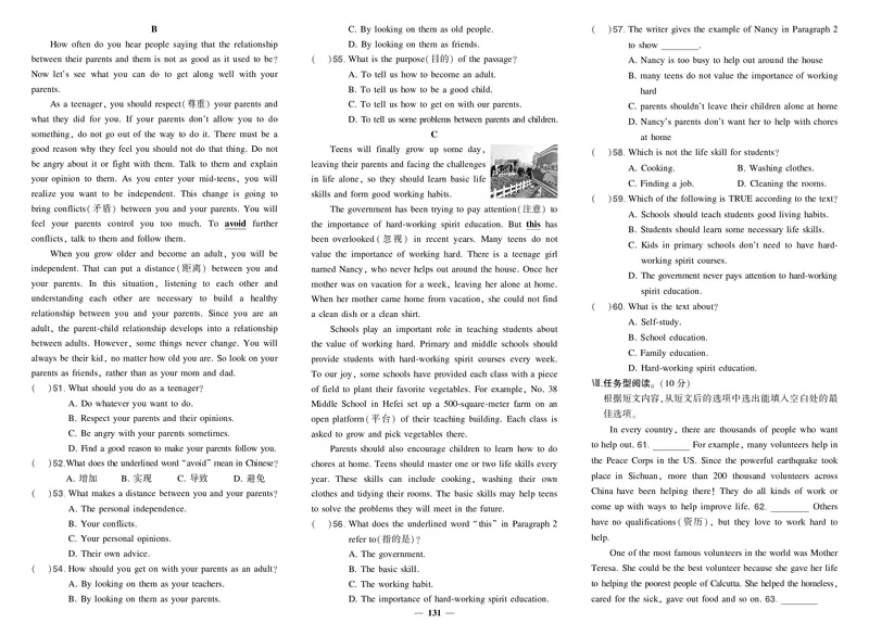 人八英期中_1、初中学习资料_24秋试卷_《期中模拟卷》24秋_7-9下册（2024春）_初中英语《期中试卷》7-9下册（人教版）