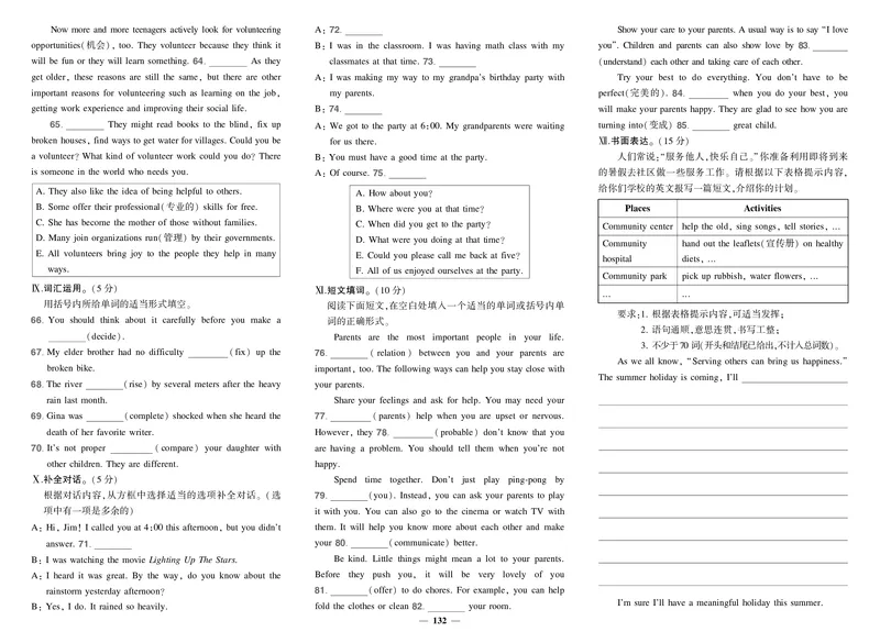 人八英期中_1、初中学习资料_24秋试卷_《期中模拟卷》24秋_7-9下册（2024春）_初中英语《期中试卷》7-9下册（人教版）