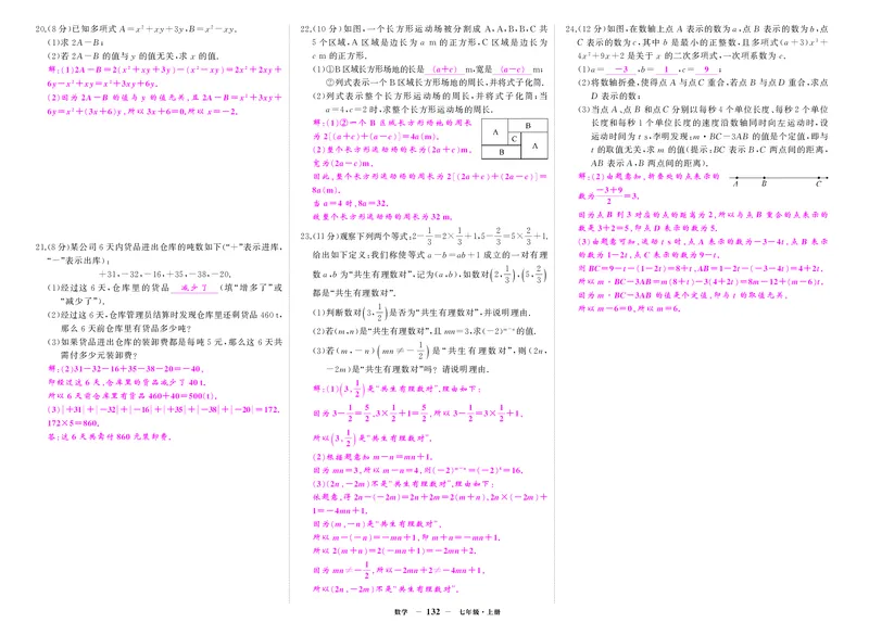 人七数上答案_1、初中学习资料_24秋试卷_《期中模拟卷》24秋_7-9上册（2024秋）_初中数学《期中模拟卷》7-9上册（人教版北师版华师版沪科版湘教版）_人教版