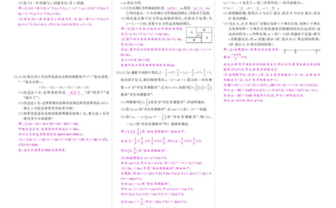 人七数上答案_1、初中学习资料_24秋试卷_《期中模拟卷》24秋_7-9上册（2024秋）_初中数学《期中模拟卷》7-9上册（人教版北师版华师版沪科版湘教版）_人教版